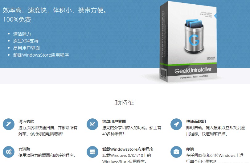 软件卸载 Geek Uninstaller