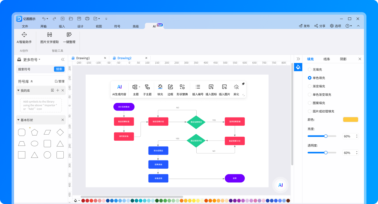 亿图图示 12.0.4