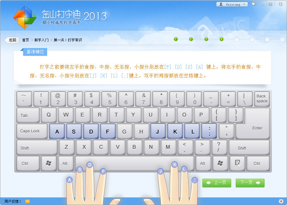 金山打字通 2013
