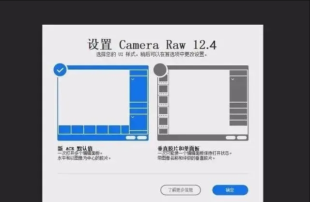 Adobe Camera Raw 12.4