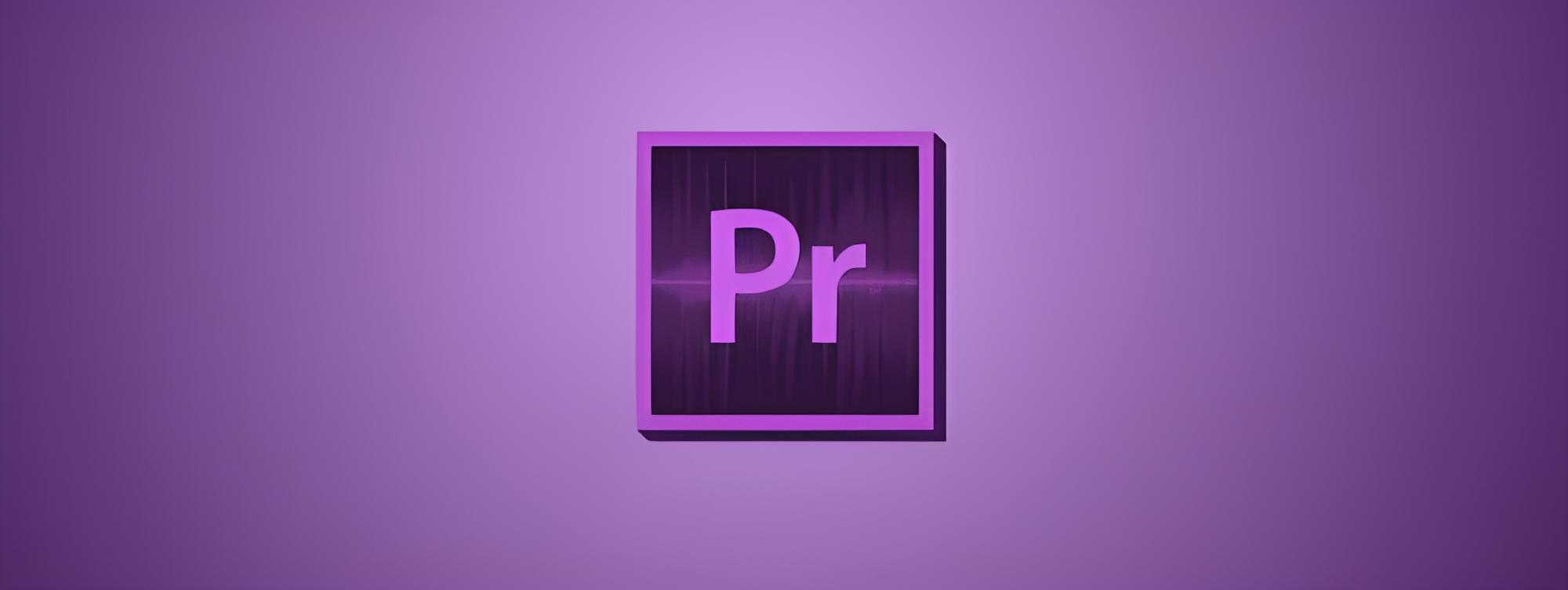 Premiere Pro（Pr）2018