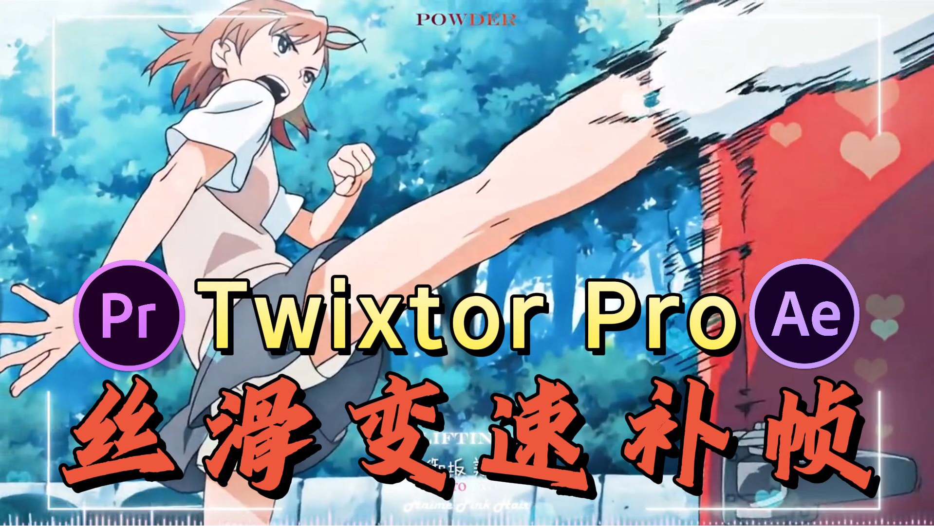 AE/PR插件-中文汉化苹果版超级慢动作变速补帧插件 Twixtor Pro 7.2.0 MAC一键安装包