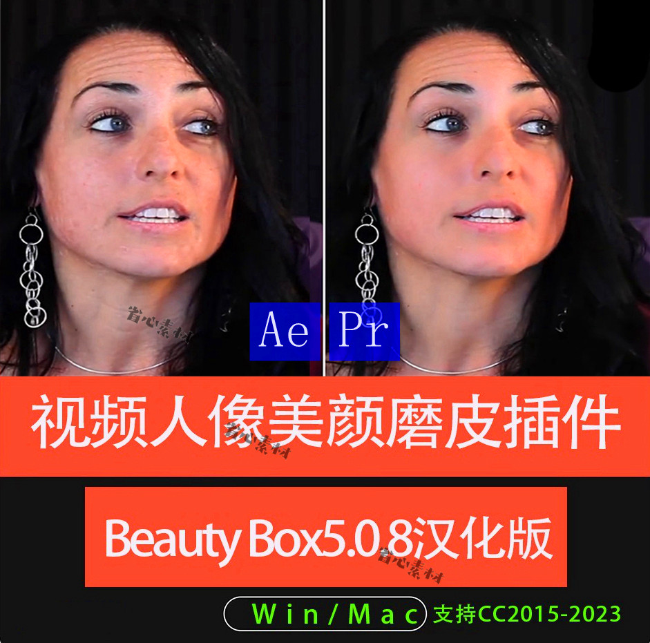 AE/PR插件-中文汉化视频人像智能磨皮美容插件美颜Beauty Box 5.0.9 Win一键安装