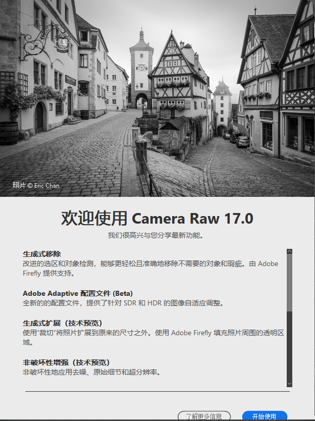 ACR正式版独立完整安装包 Adobe Camera Raw x64 v17.0.2043直装版更新 WIN版本