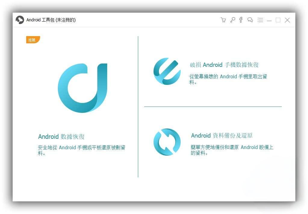 安卓数据恢复软件FoneDog Toolkit for Android v2.0.30