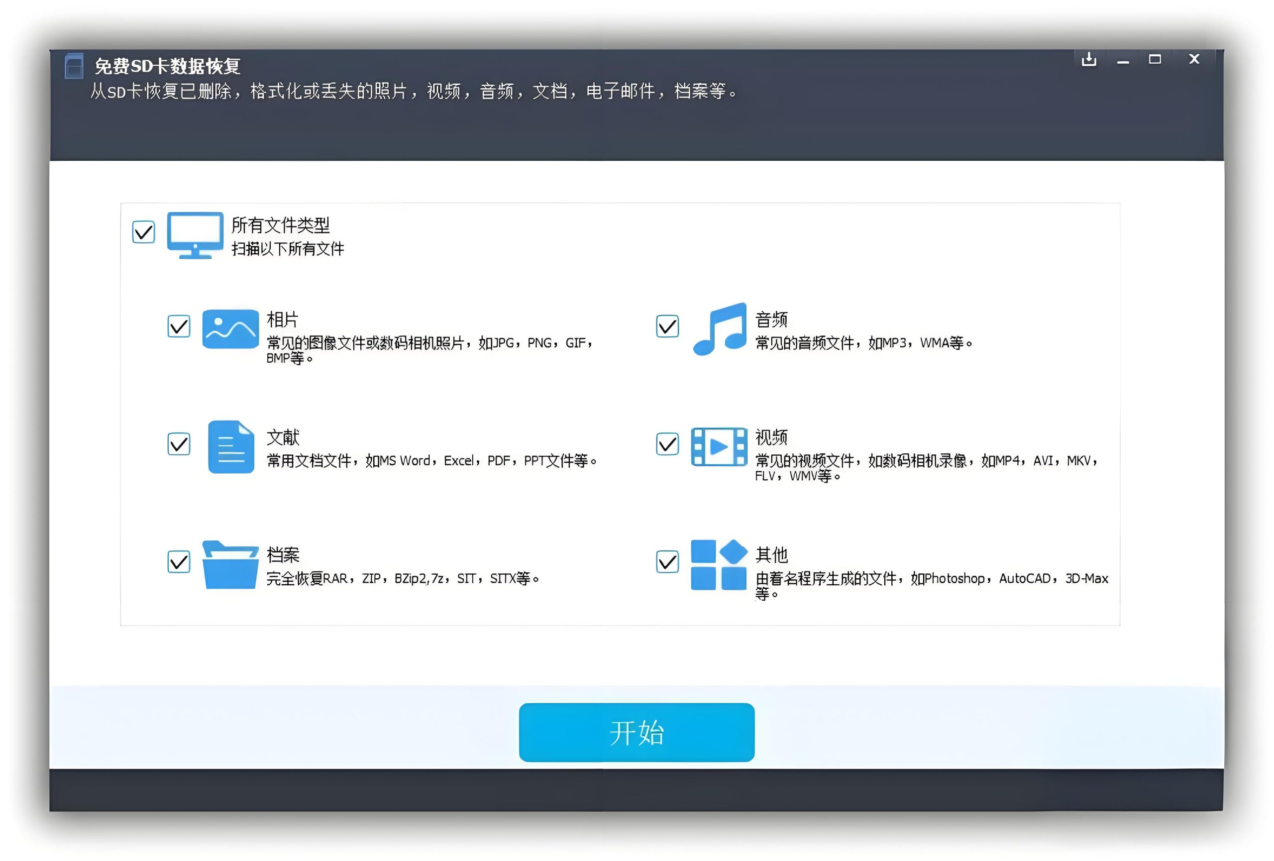 SD卡数据恢复工具Rcysoft Card Data Recovery Pro v8.8.0
