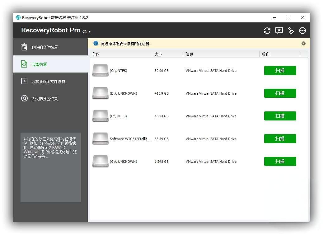 数据恢复软件RecoveryRobot Pro v1.3.2