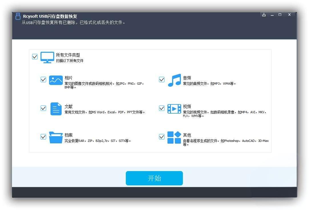 U盘数据恢复工具Rcysoft USB Flash Drive Data Recovery Pro v8.8.0