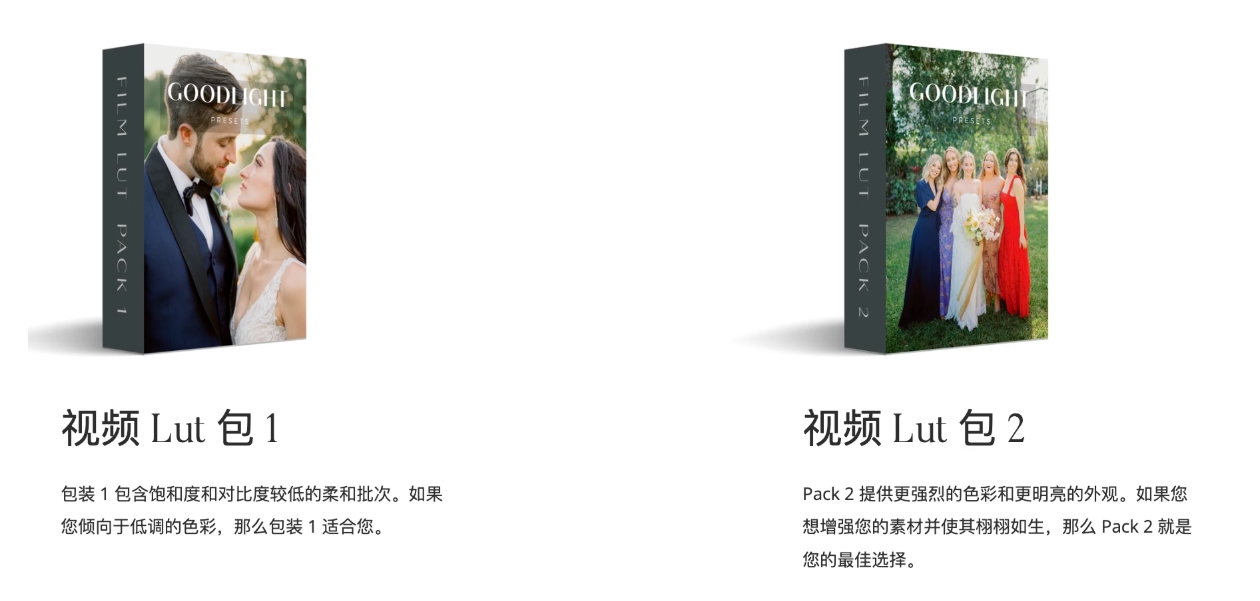 LUT预设-专业婚礼调色标杆Goodlight出品婚礼跟拍纪实高级通透美术电影风格 Goodlight Luts Pack 1 + Pack 2