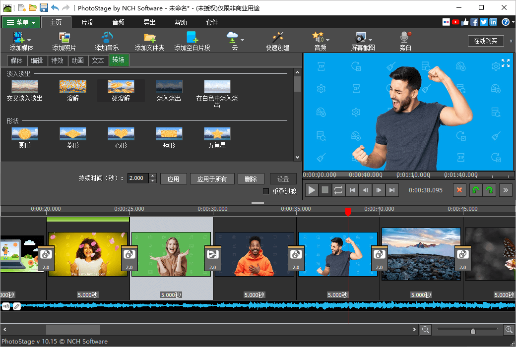 NCH 电子相册制作软件 NCH PhotoStage 7.59 官方中文免费版